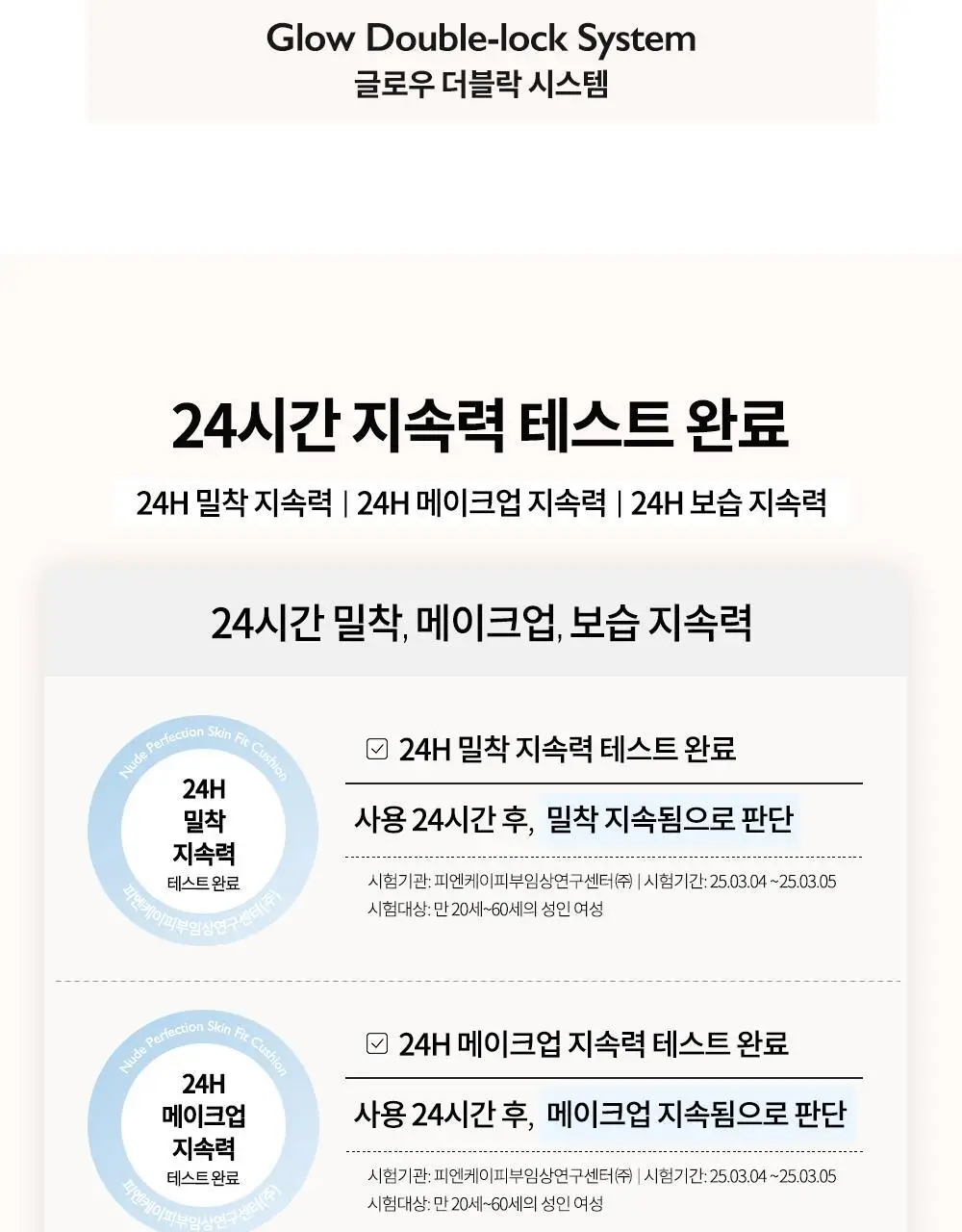 [비비크림 증정기획] 비디비치 누드 퍼펙션 스킨 핏 쿠션 기획 상세페이지 21